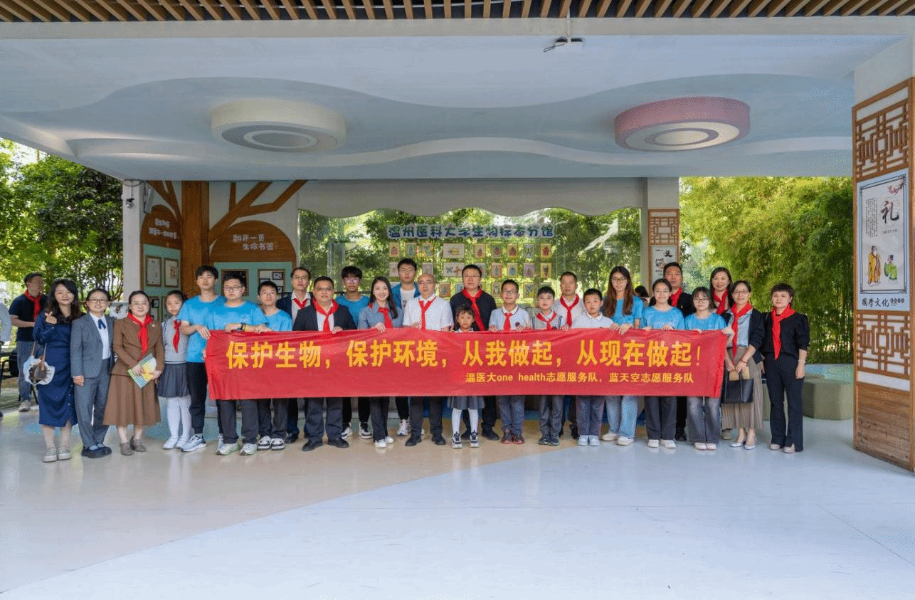 “编织生命之网” 温州医科大学开展生物多样性?；た破栈疃? align=